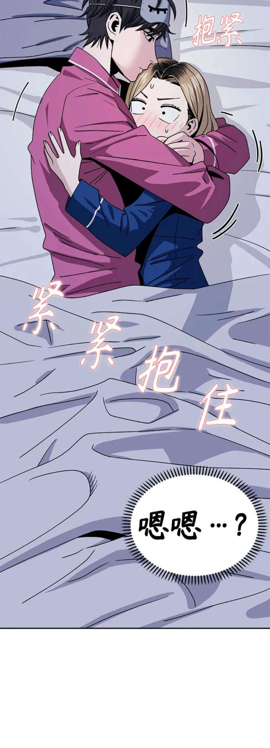 莫名成了天生一对第54话 正正确
