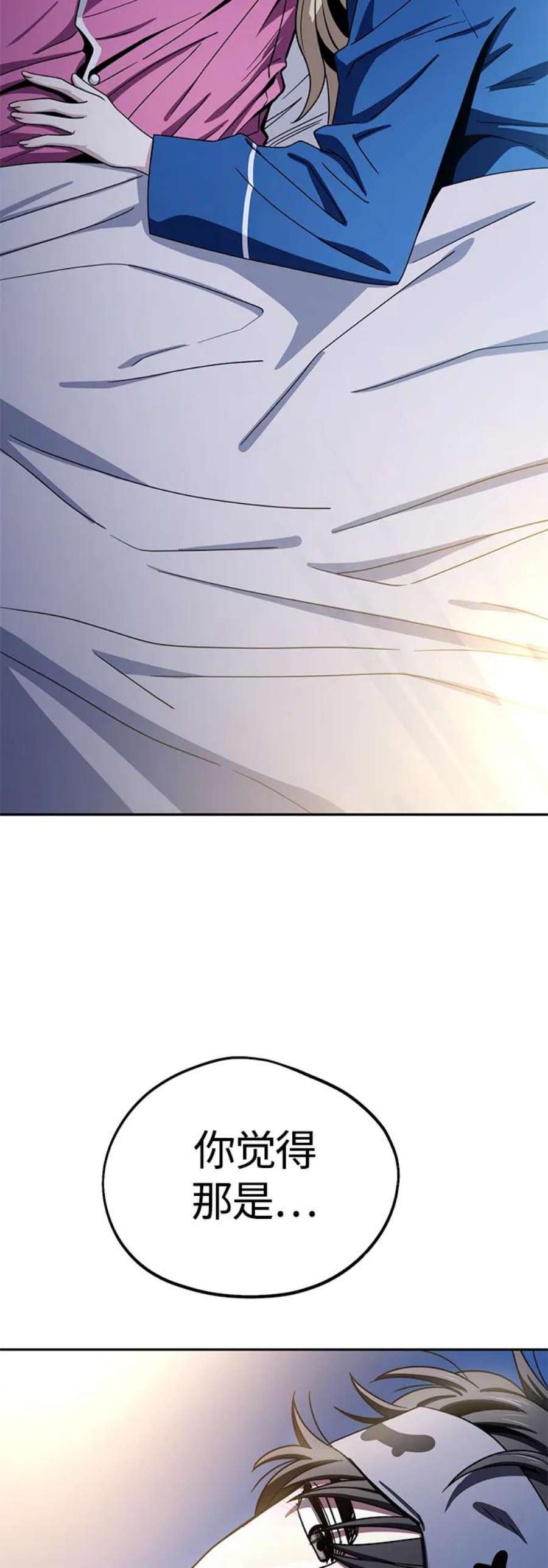 莫名成了天生一对第54话 正正确