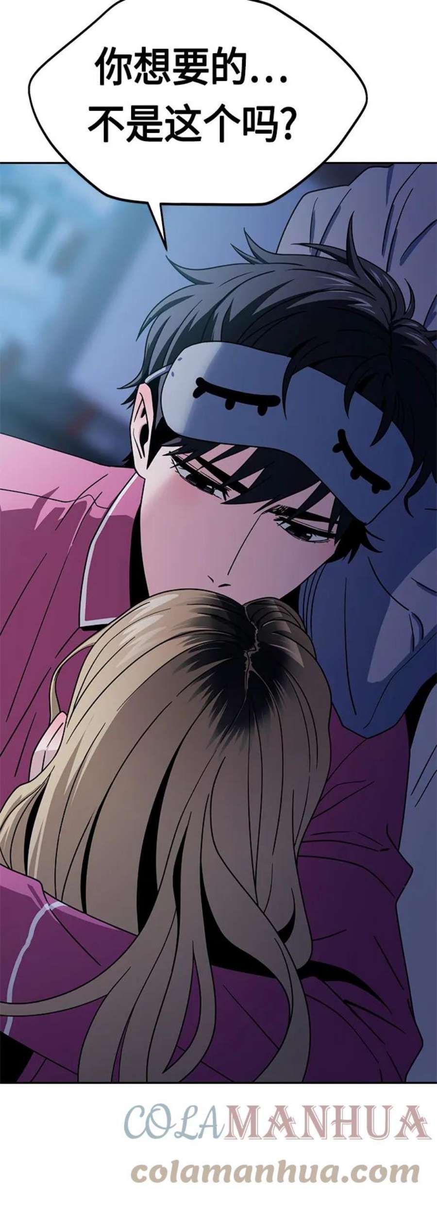 莫名成了天生一对第54话 正正确