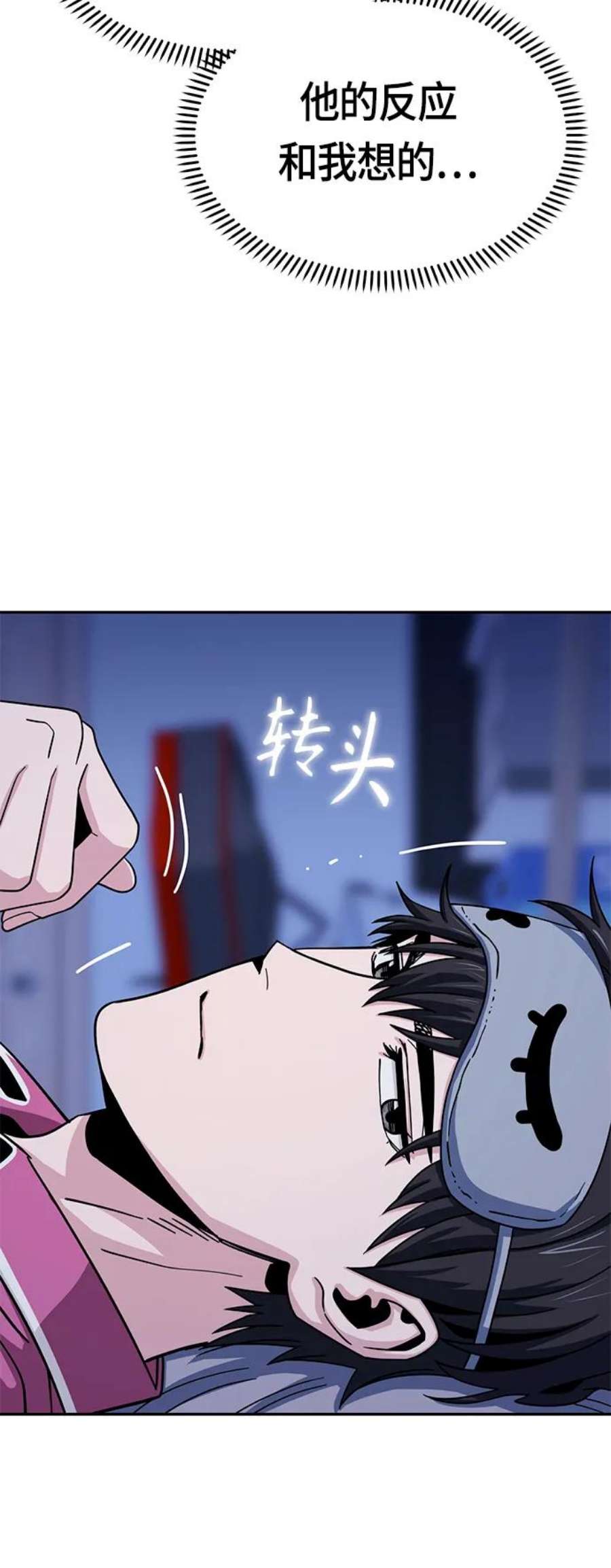 莫名成了天生一对第54话 正正确