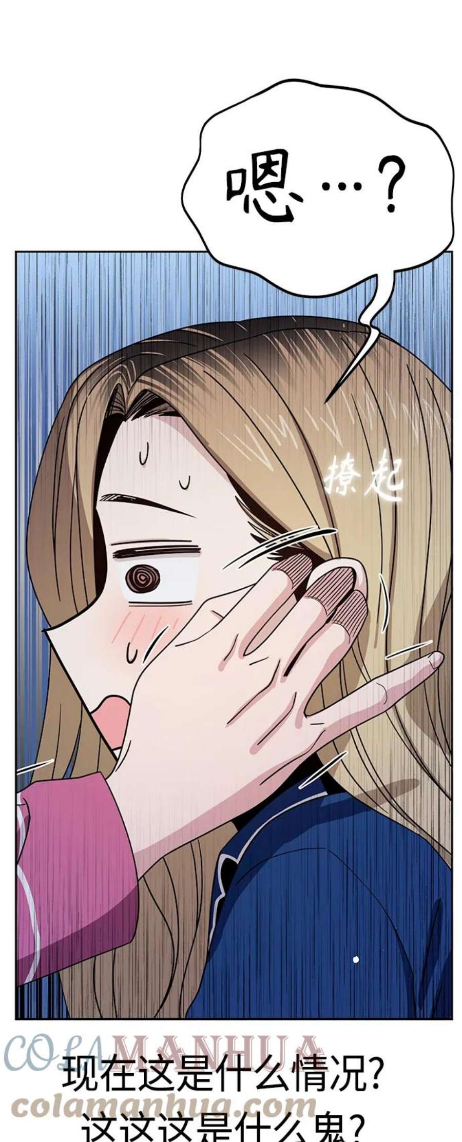 莫名成了天生一对第54话 正正确