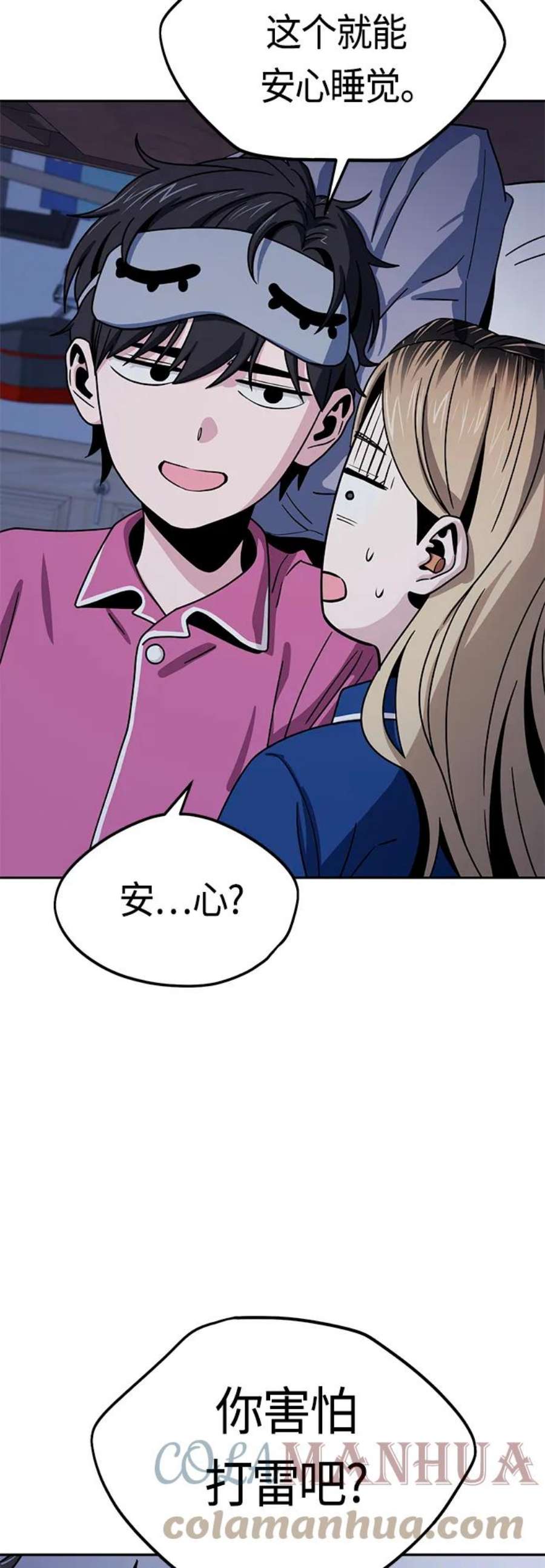 莫名成了天生一对第54话 正正确