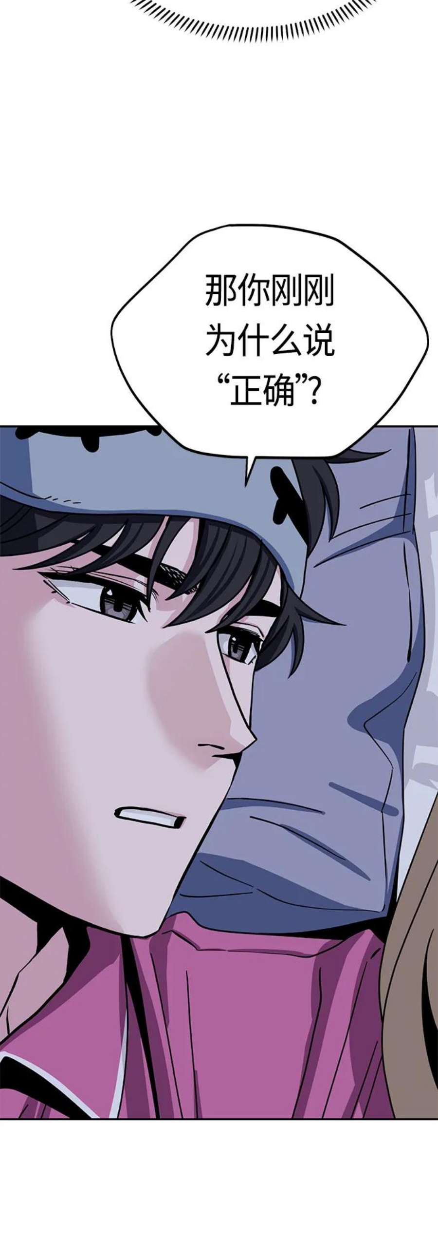 莫名成了天生一对第54话 正正确