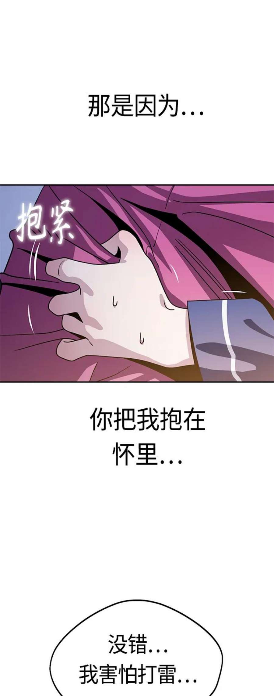 莫名成了天生一对第54话 正正确