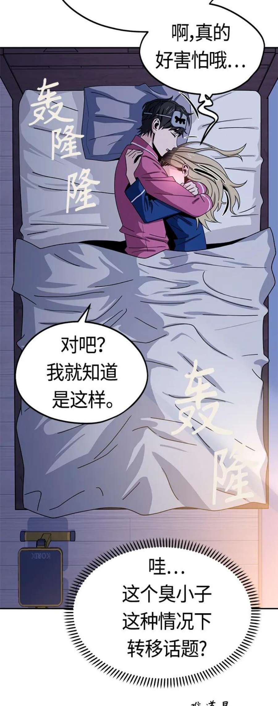 莫名成了天生一对第54话 正正确
