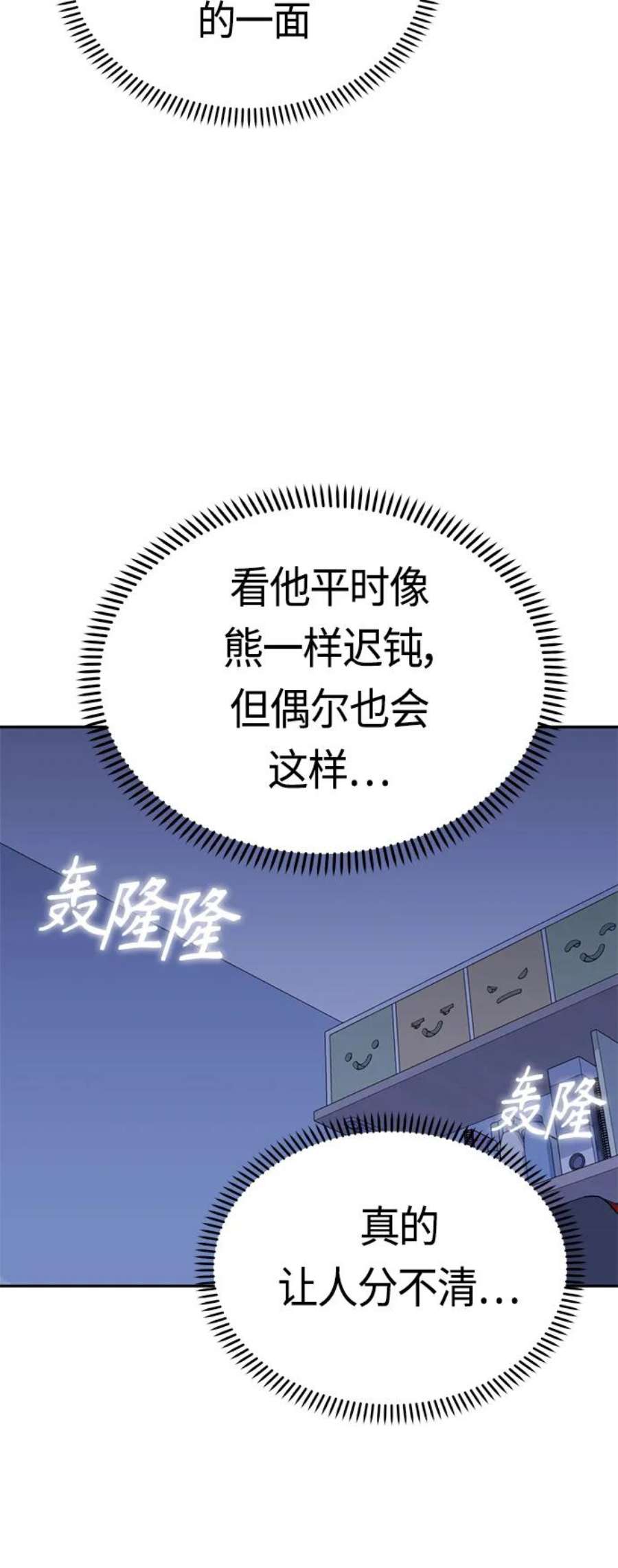莫名成了天生一对第54话 正正确