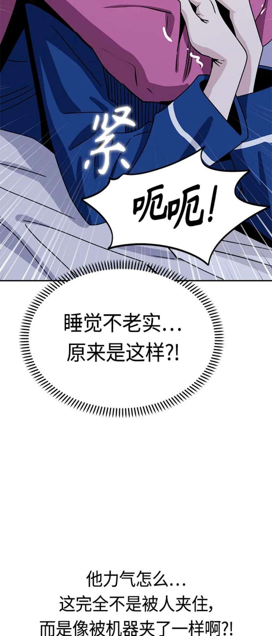 莫名成了天生一对第54话 正正确