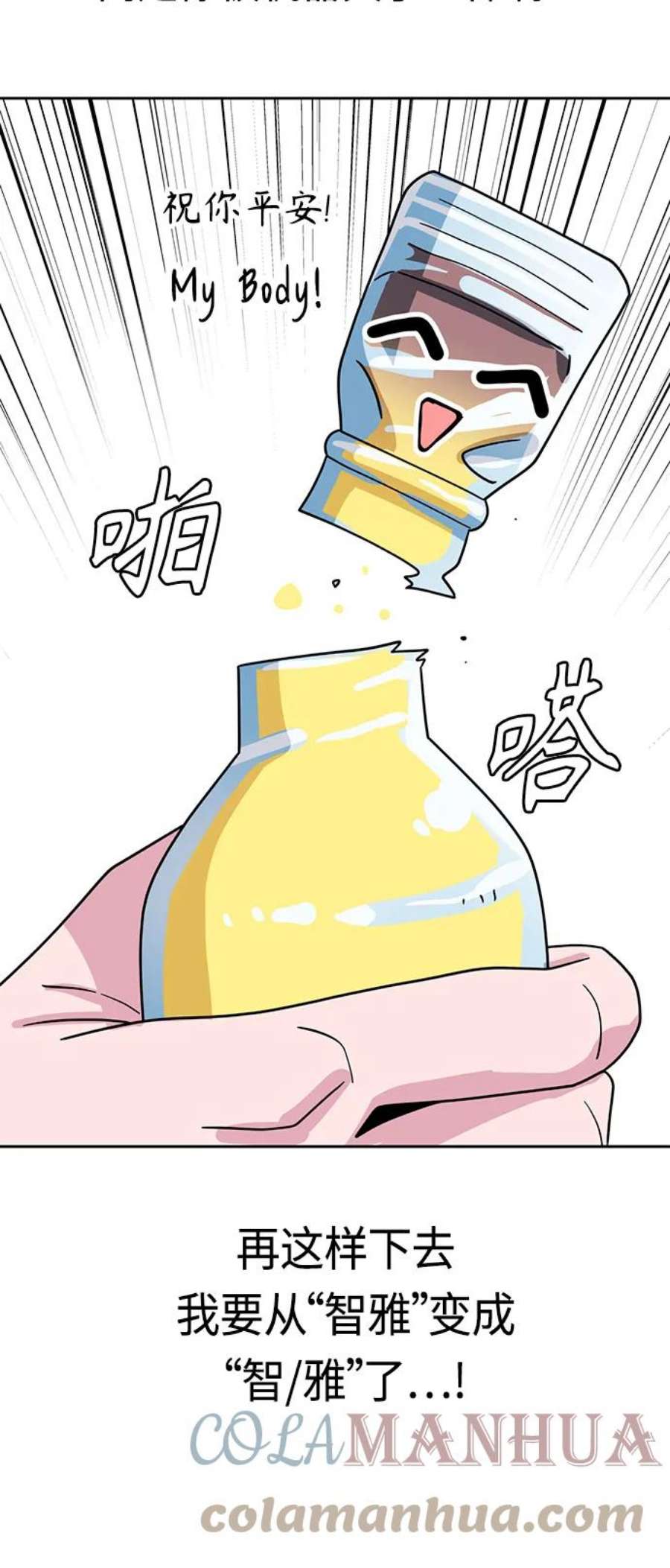 莫名成了天生一对第54话 正正确