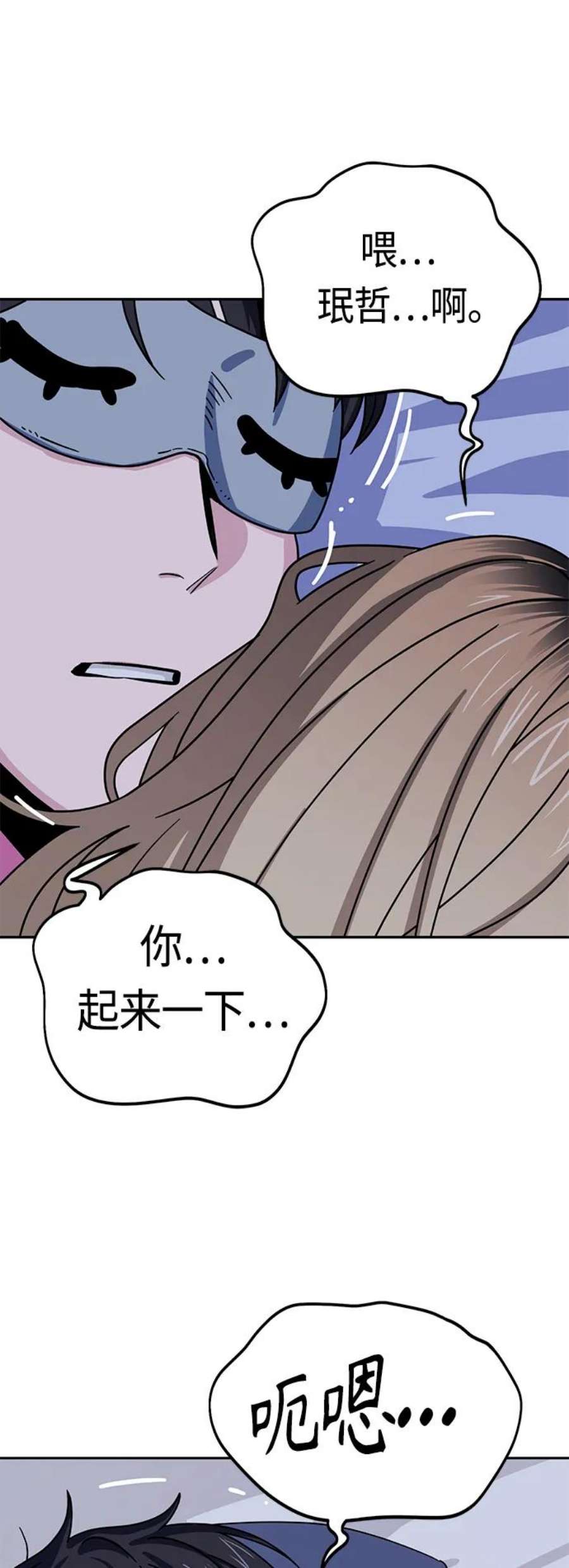 莫名成了天生一对第54话 正正确