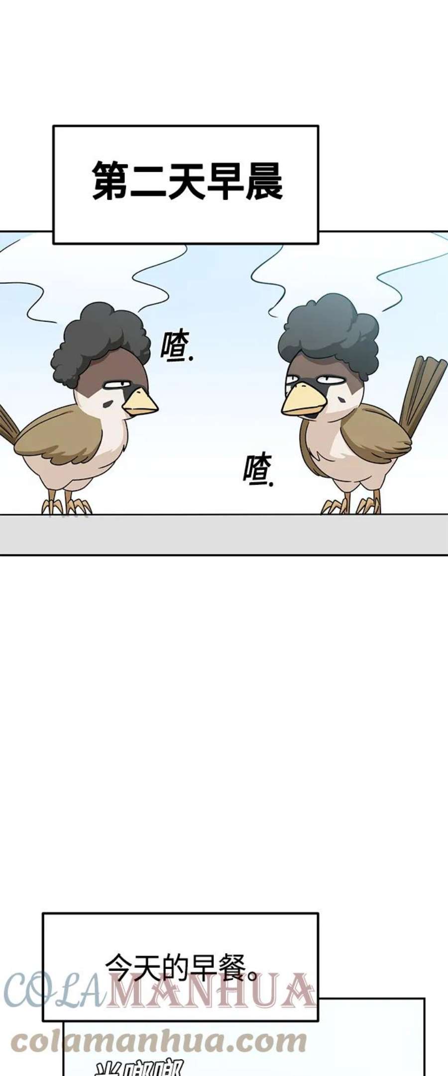 莫名成了天生一对第54话 正正确
