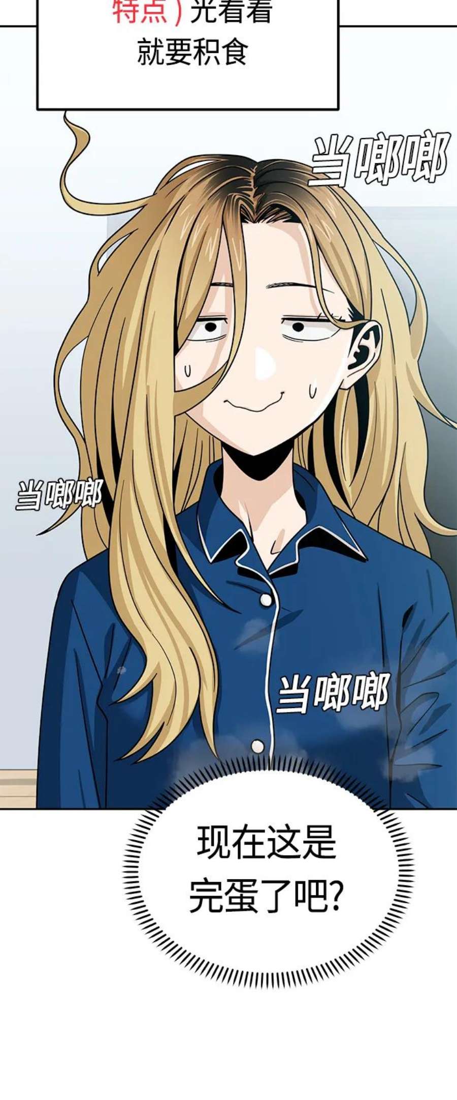 莫名成了天生一对第54话 正正确