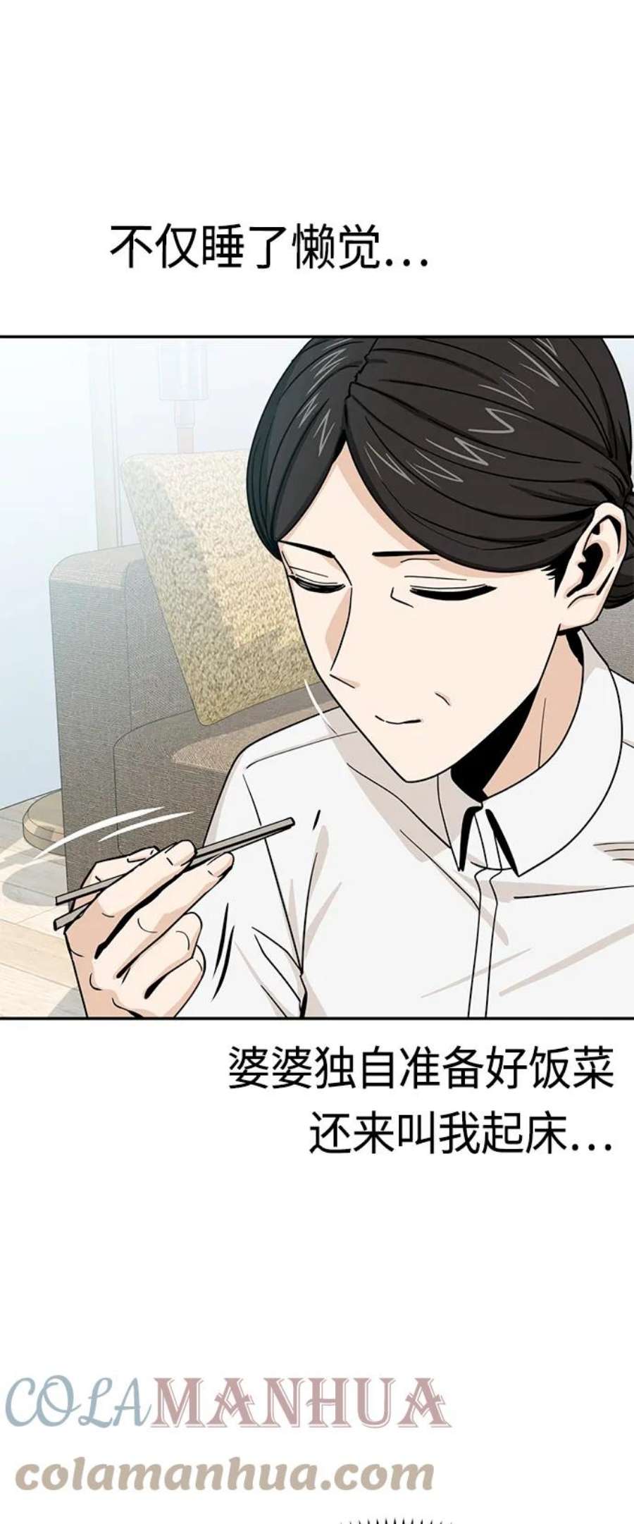 莫名成了天生一对第54话 正正确
