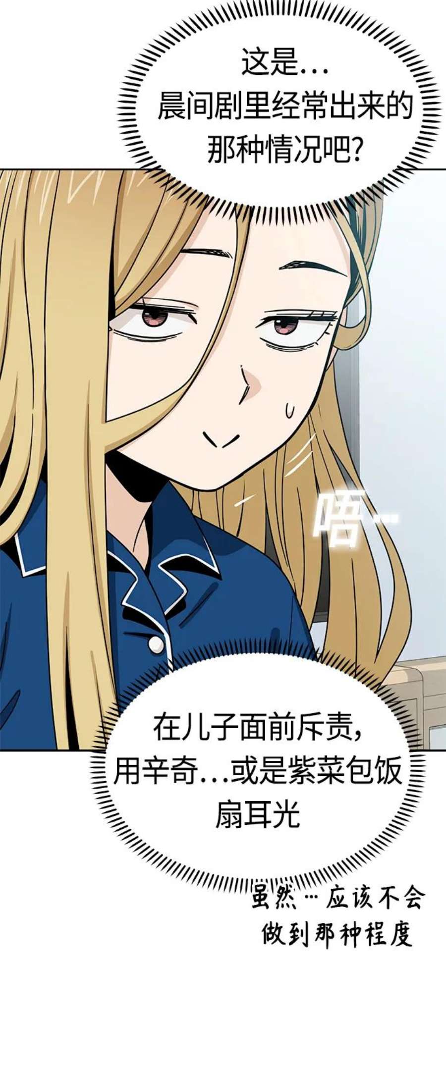 莫名成了天生一对第54话 正正确