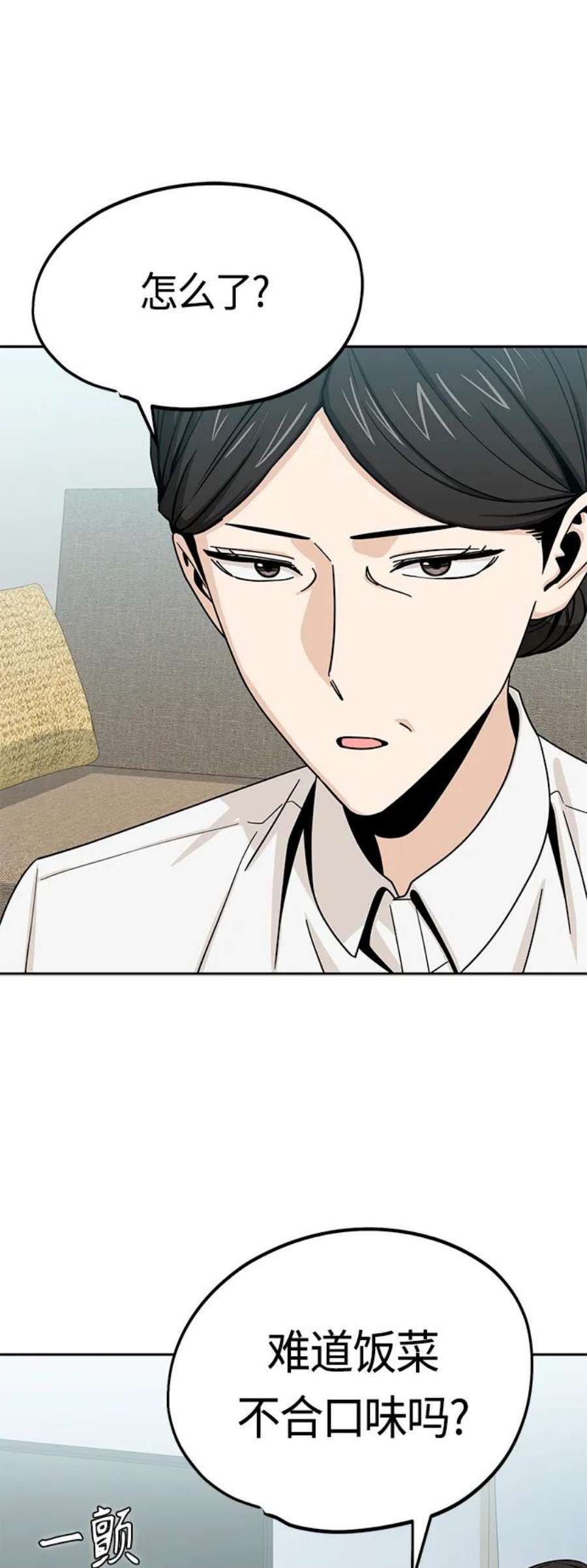 莫名成了天生一对第54话 正正确