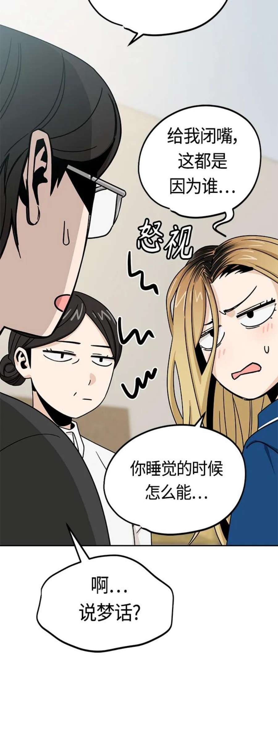 莫名成了天生一对第54话 正正确