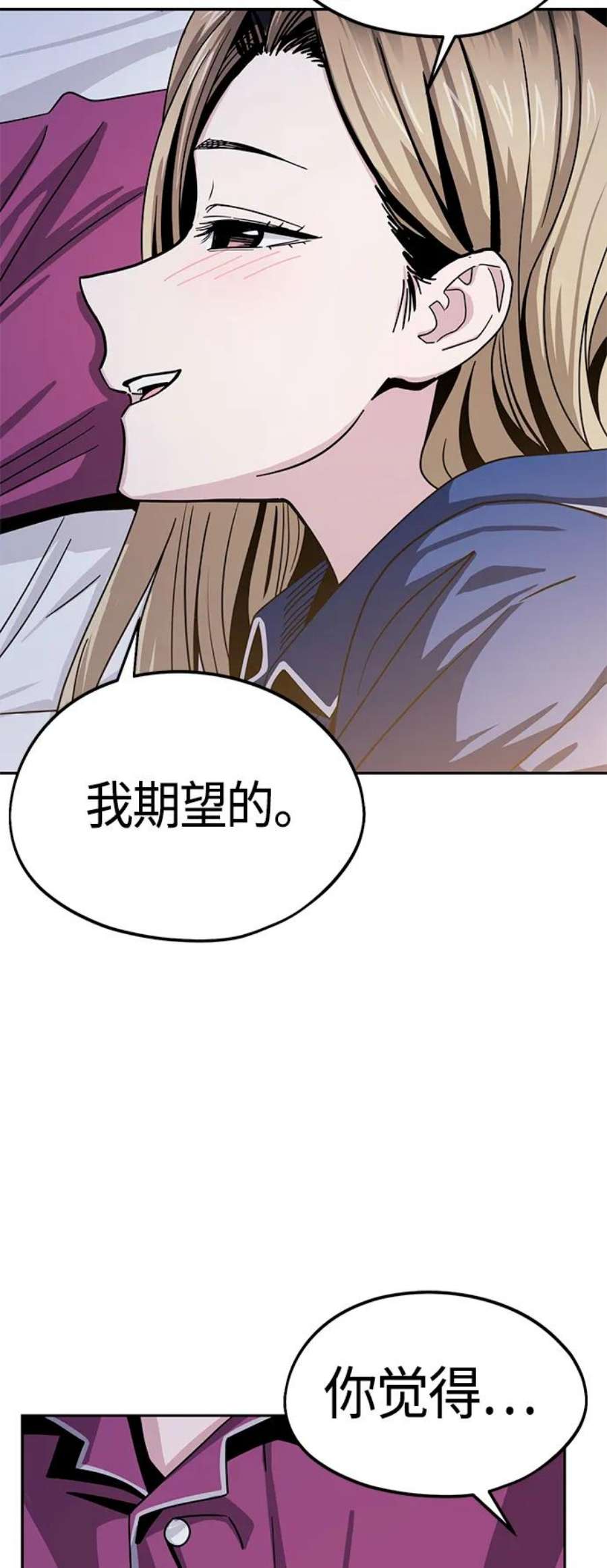 莫名成了天生一对第54话 正正确