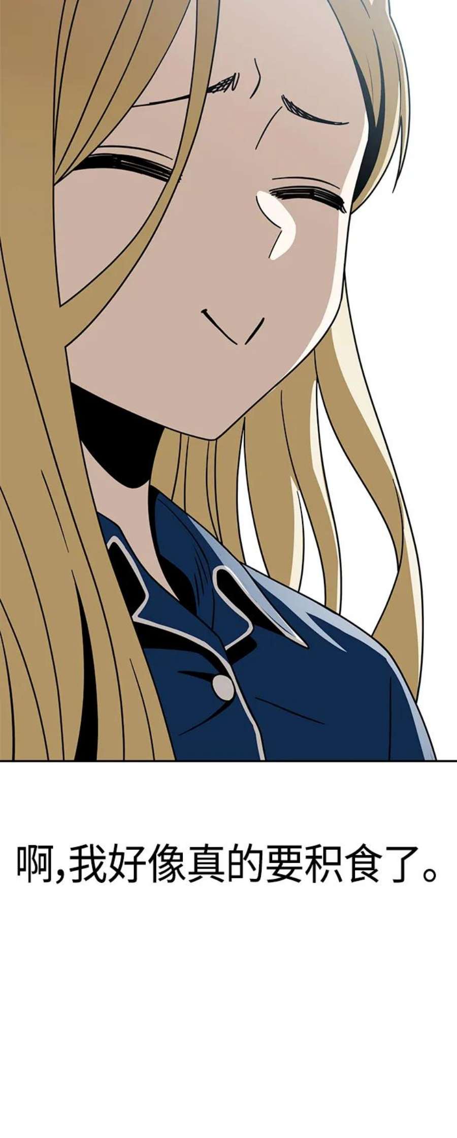 莫名成了天生一对第54话 正正确