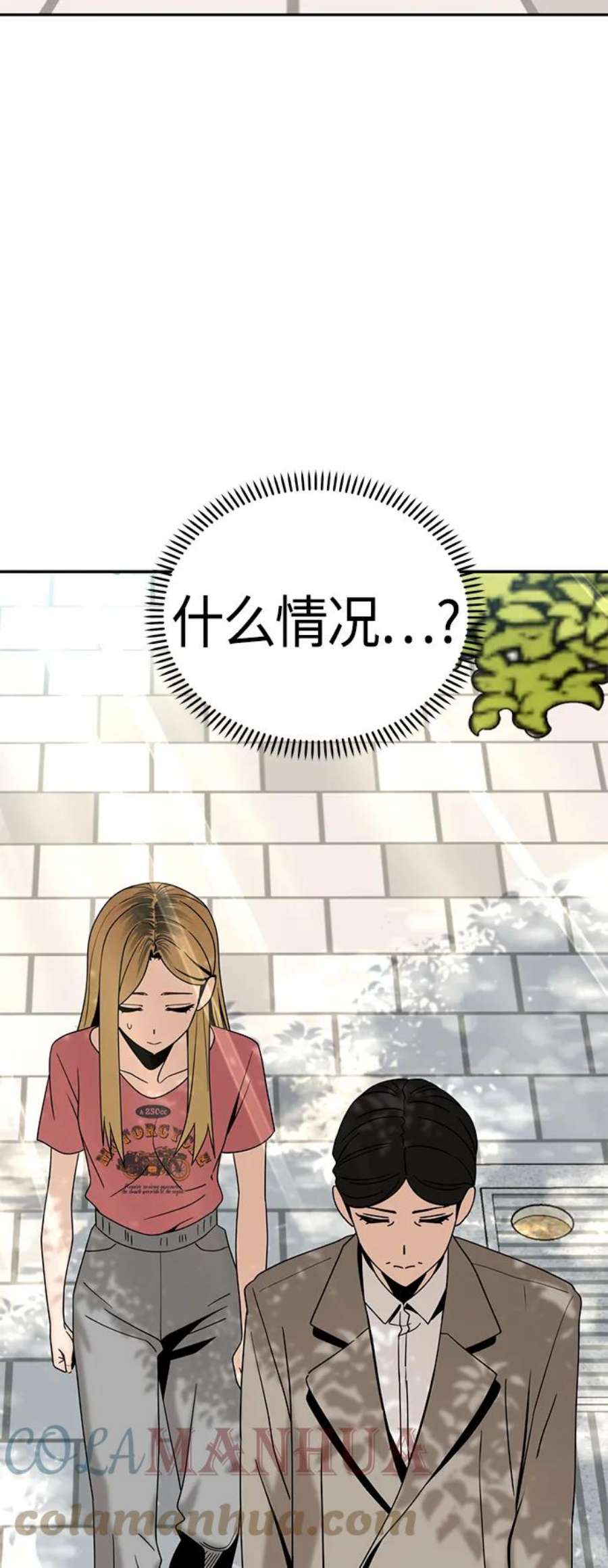 莫名成了天生一对第54话 正正确