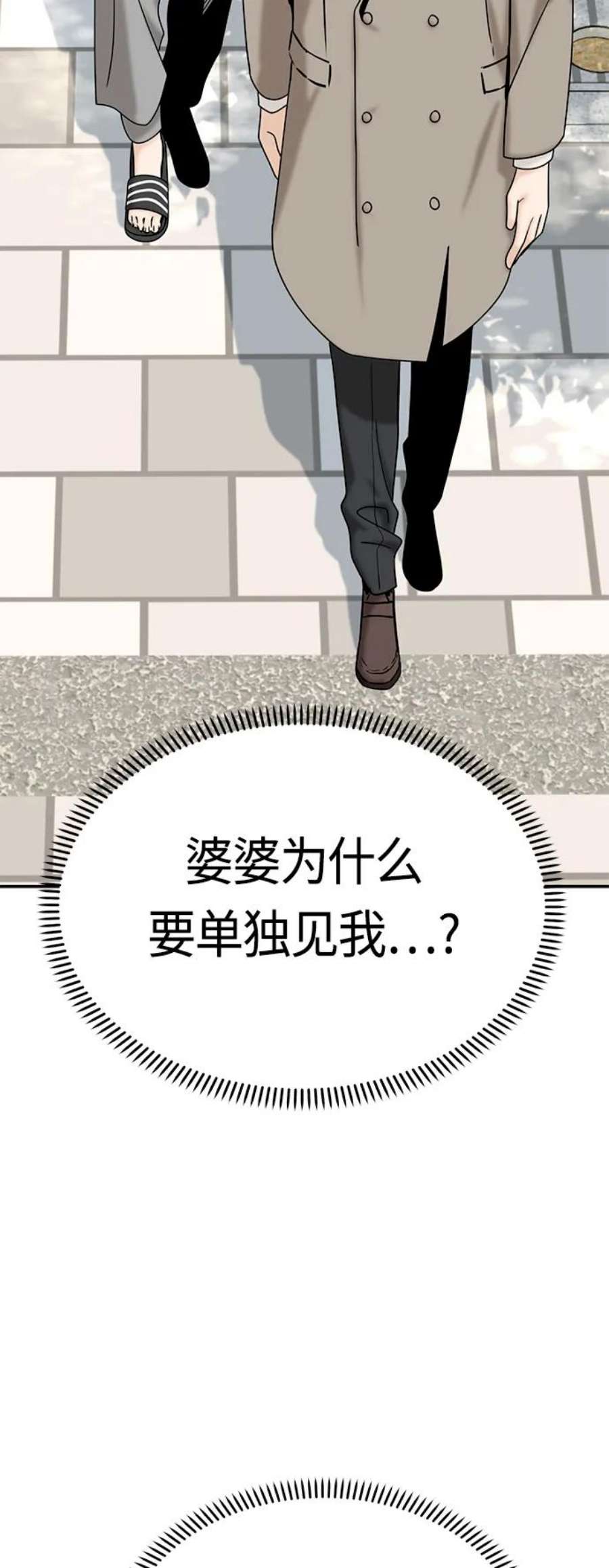 莫名成了天生一对第54话 正正确