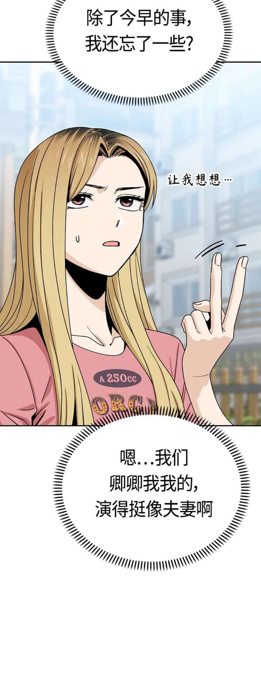 莫名成了天生一对第54话 正正确