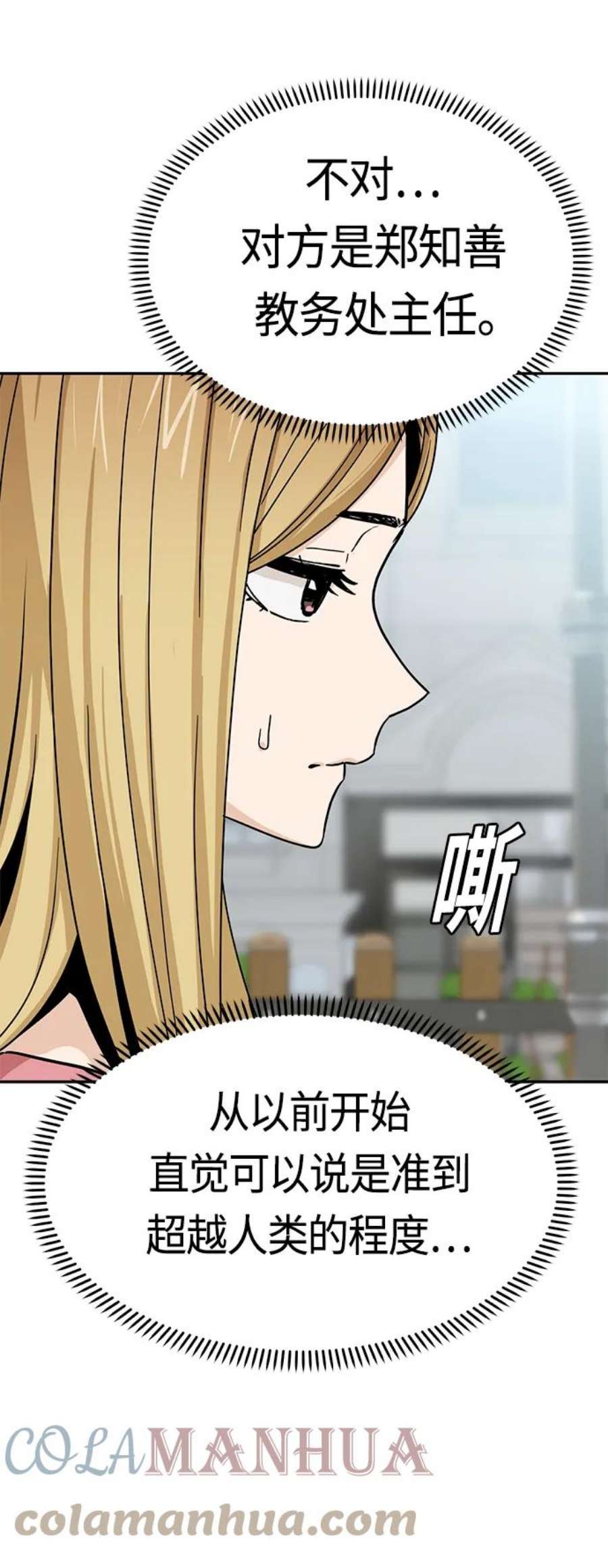 莫名成了天生一对第54话 正正确