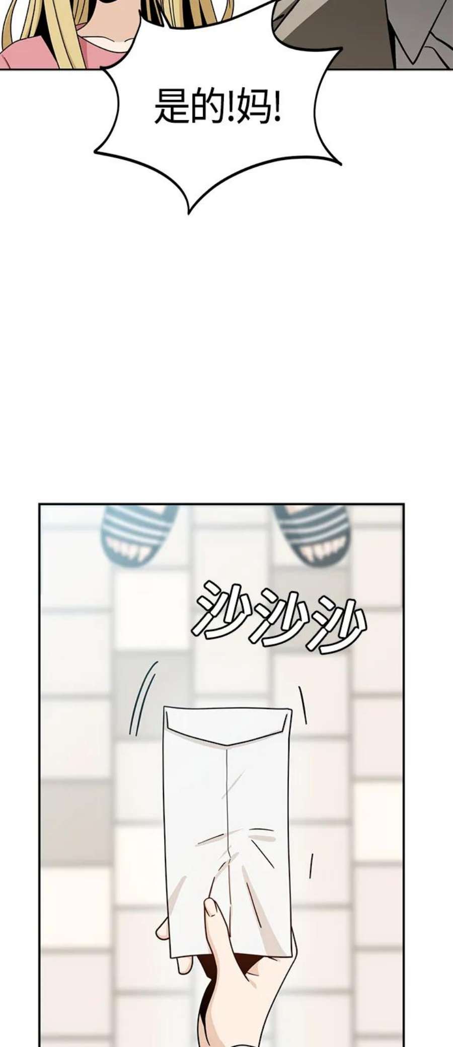 莫名成了天生一对第54话 正正确