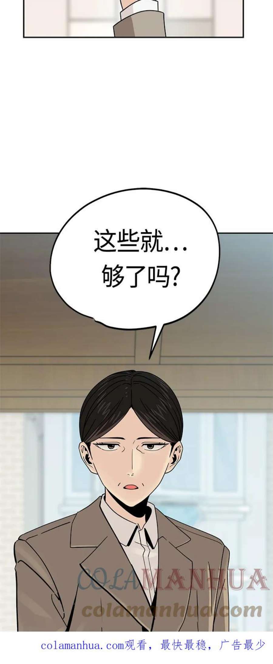 莫名成了天生一对第54话 正正确