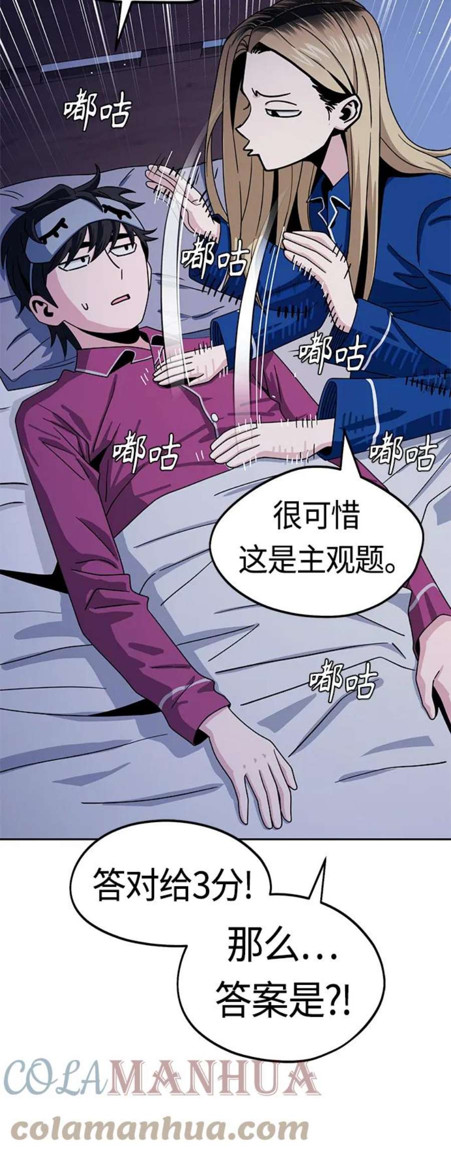 莫名成了天生一对第54话 正正确