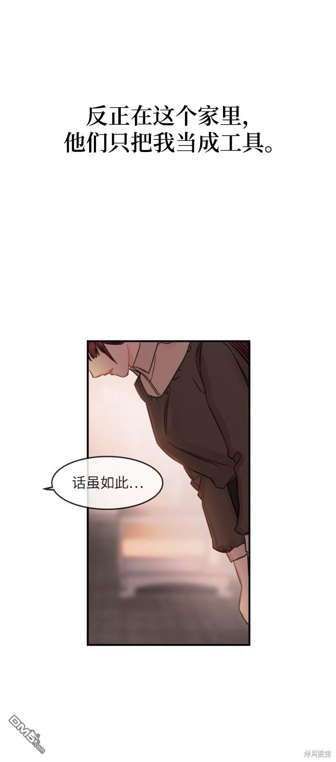 驯服危险老公第1话