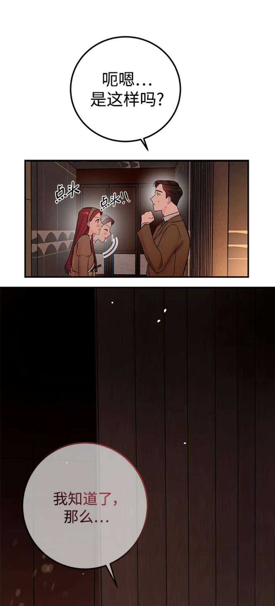 驯服危险老公第52话 贤宇慧丽