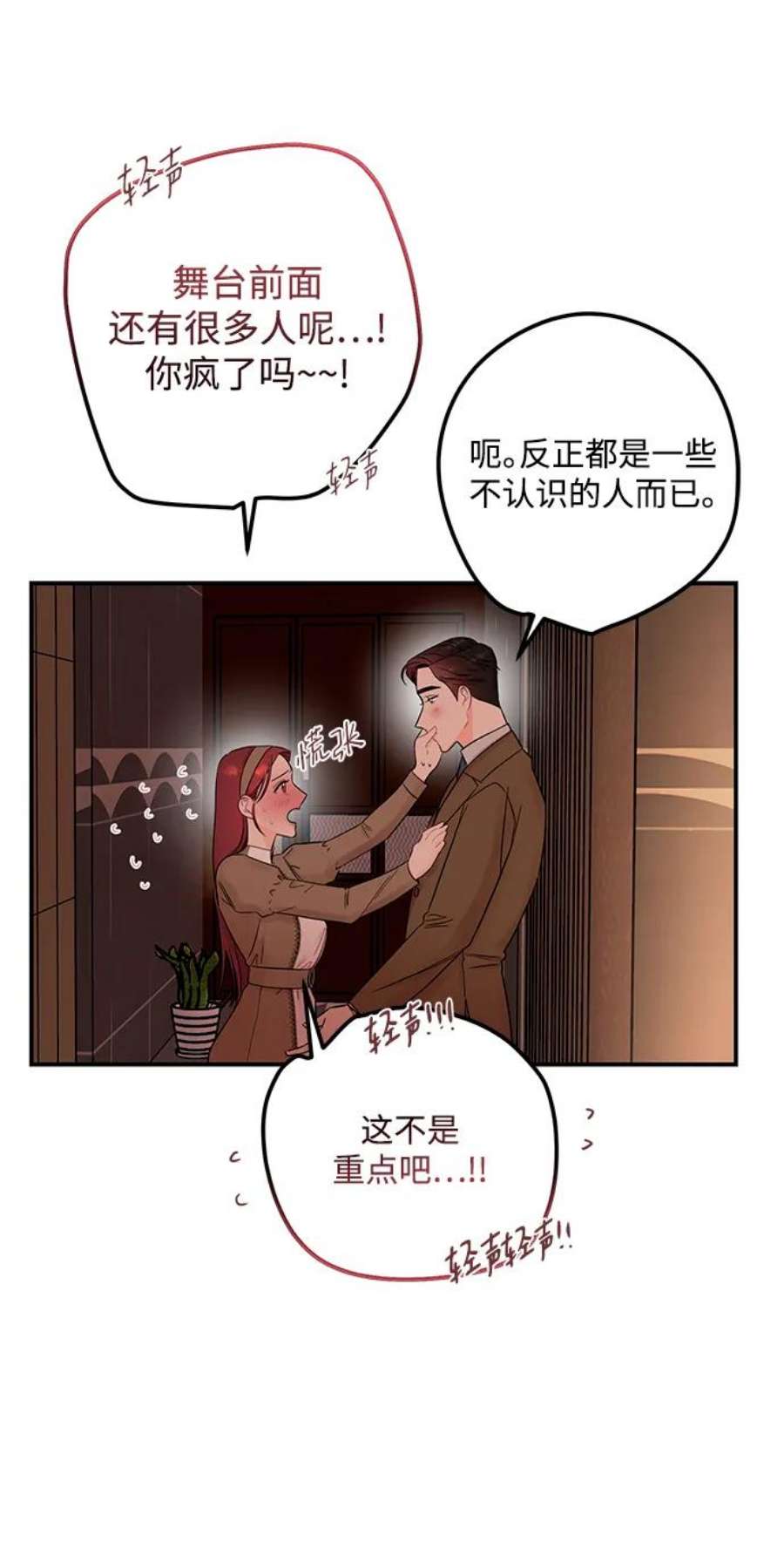 驯服危险老公第53话 他像谎言一样