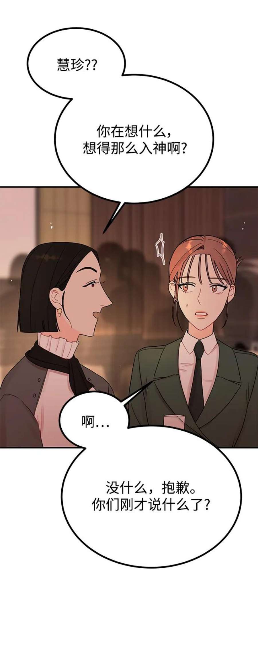 驯服危险老公第53话 他像谎言一样