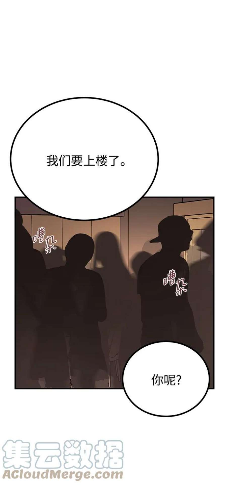 驯服危险老公第53话 他像谎言一样