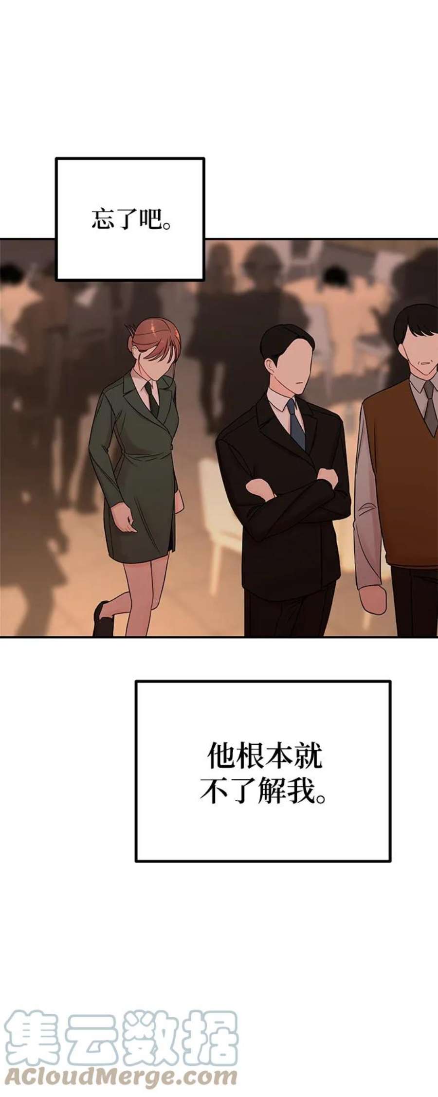 驯服危险老公第53话 他像谎言一样