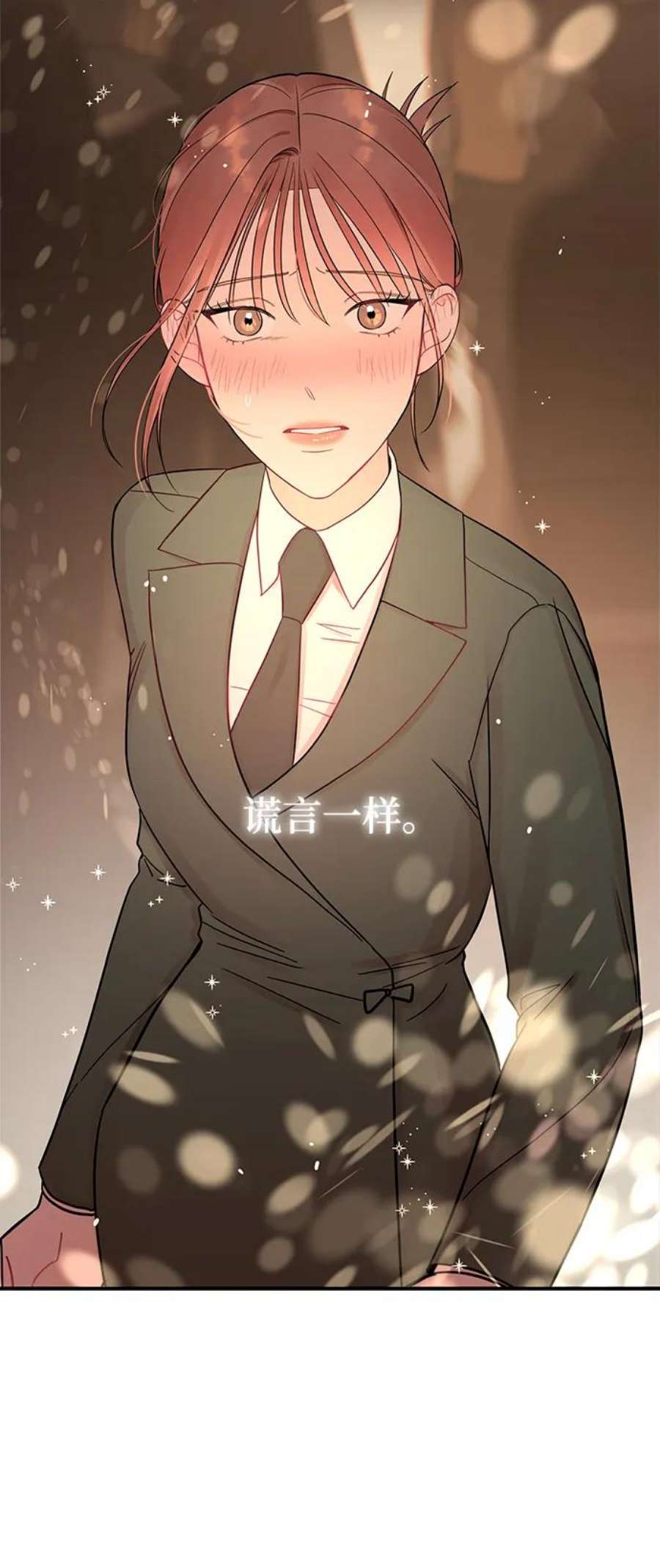 驯服危险老公第53话 他像谎言一样