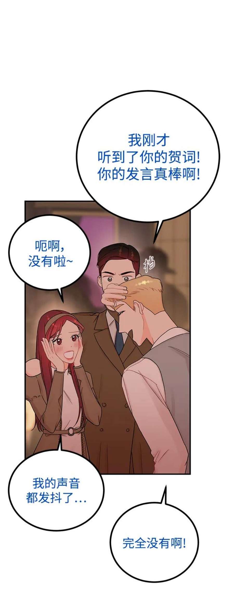 驯服危险老公第53话 他像谎言一样