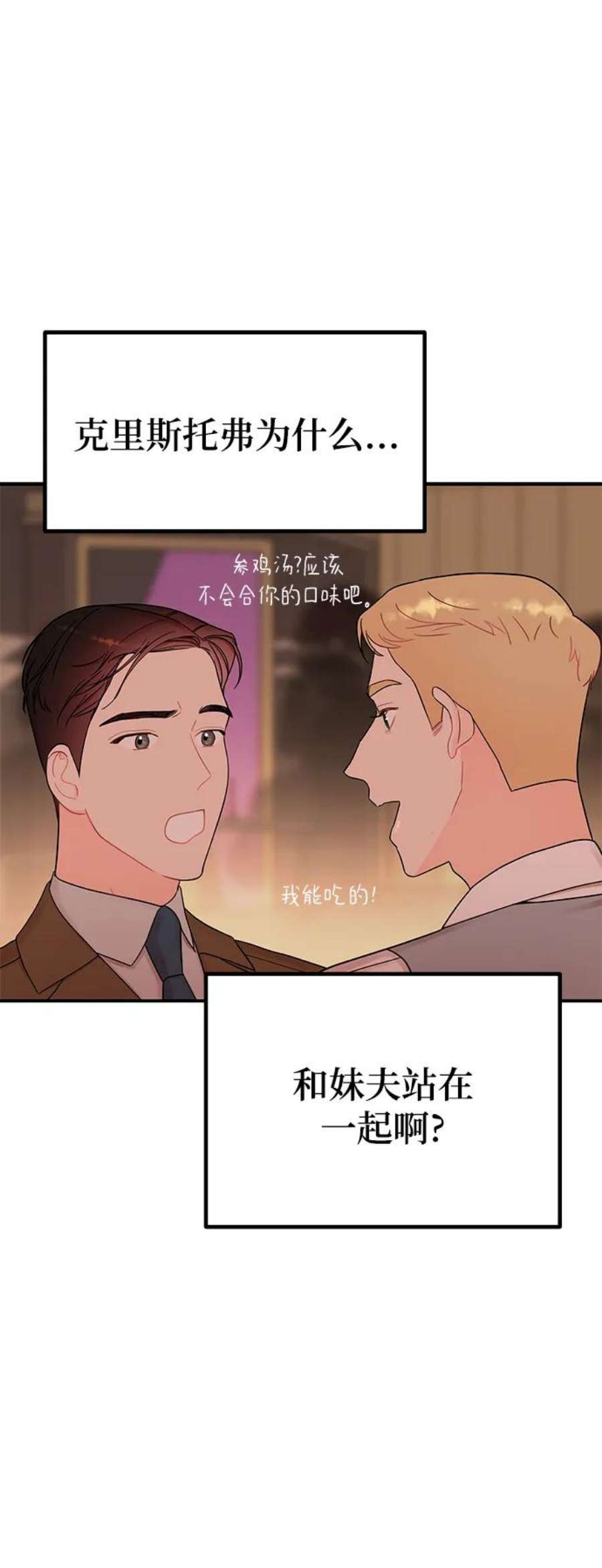 驯服危险老公第53话 他像谎言一样