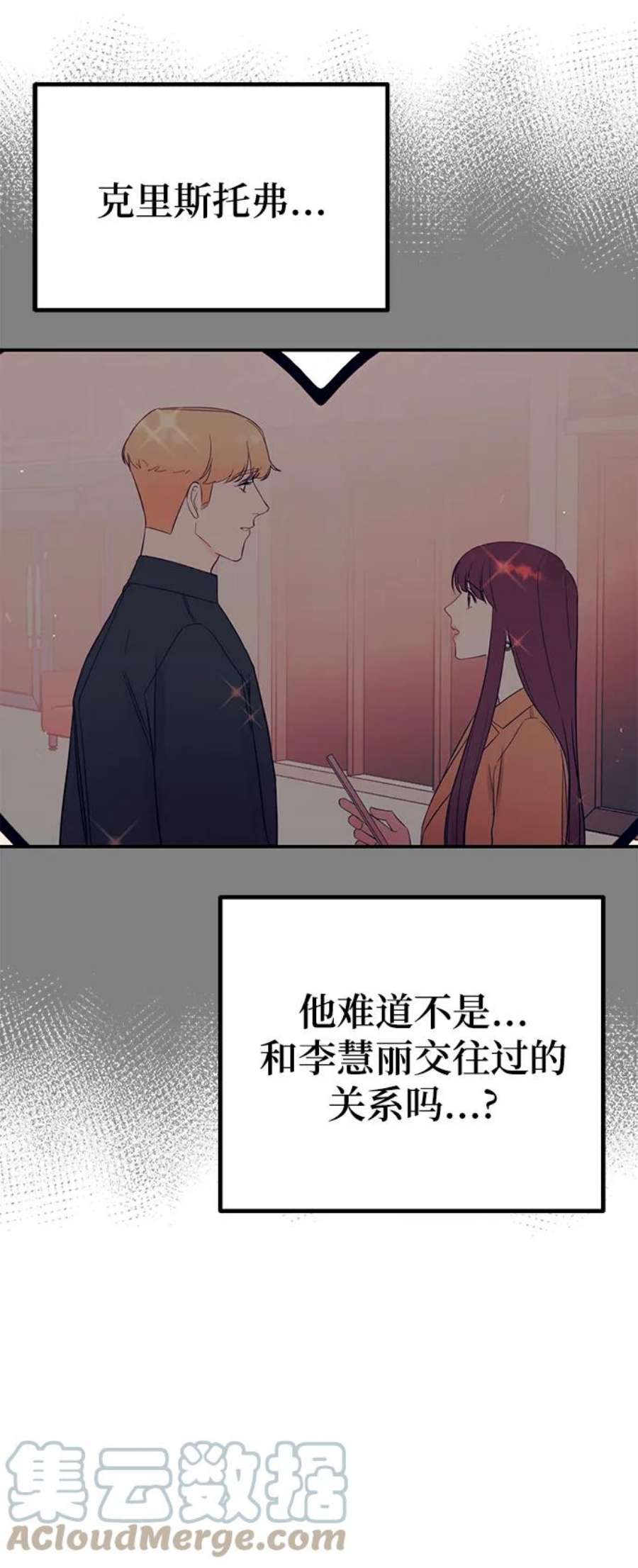 驯服危险老公第53话 他像谎言一样