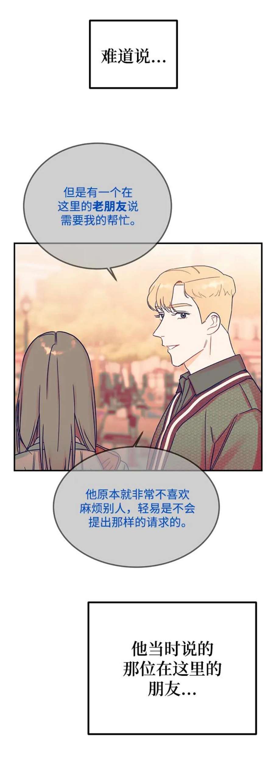 驯服危险老公第53话 他像谎言一样