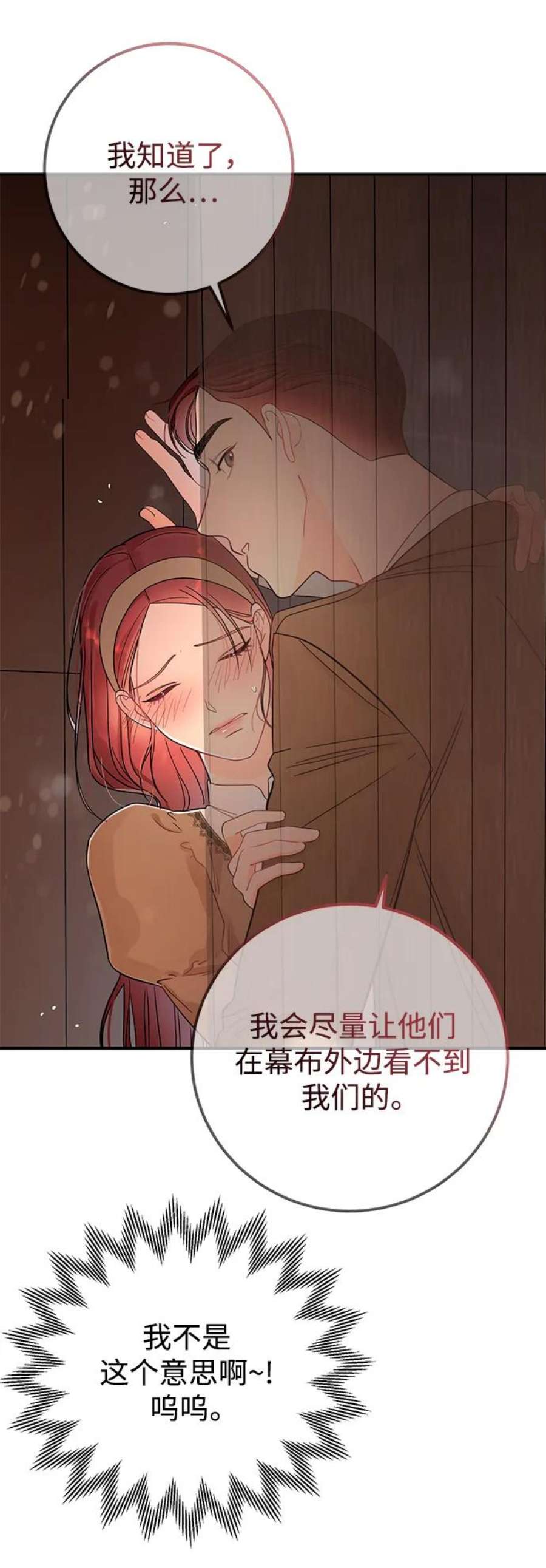 驯服危险老公第53话 他像谎言一样