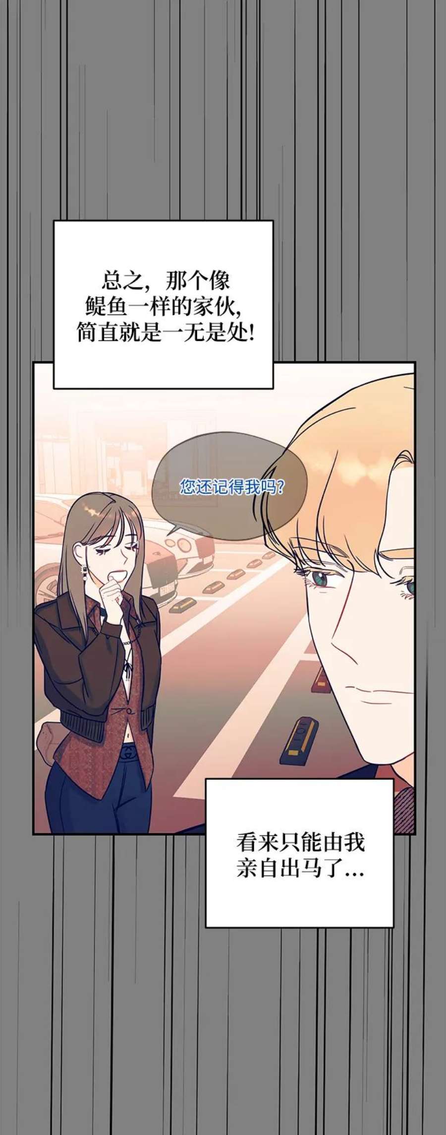 驯服危险老公第53话 他像谎言一样