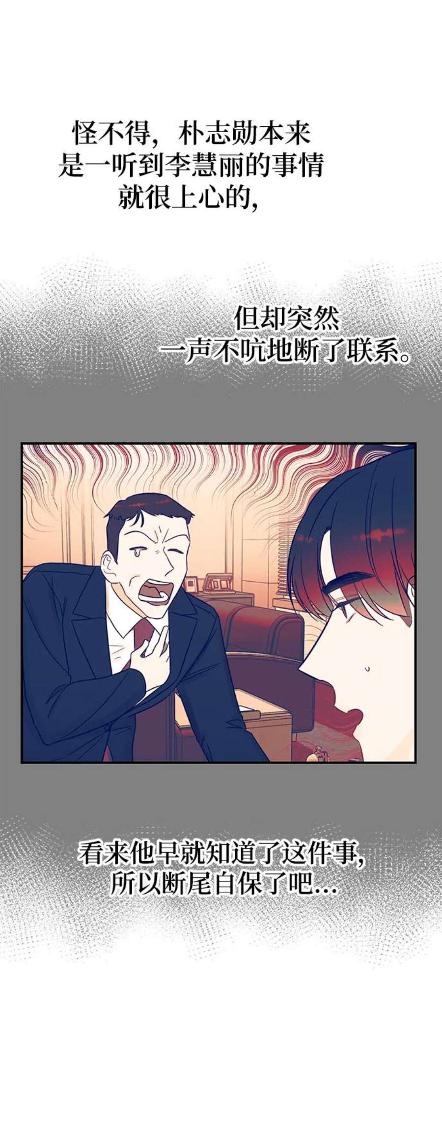 驯服危险老公第53话 他像谎言一样