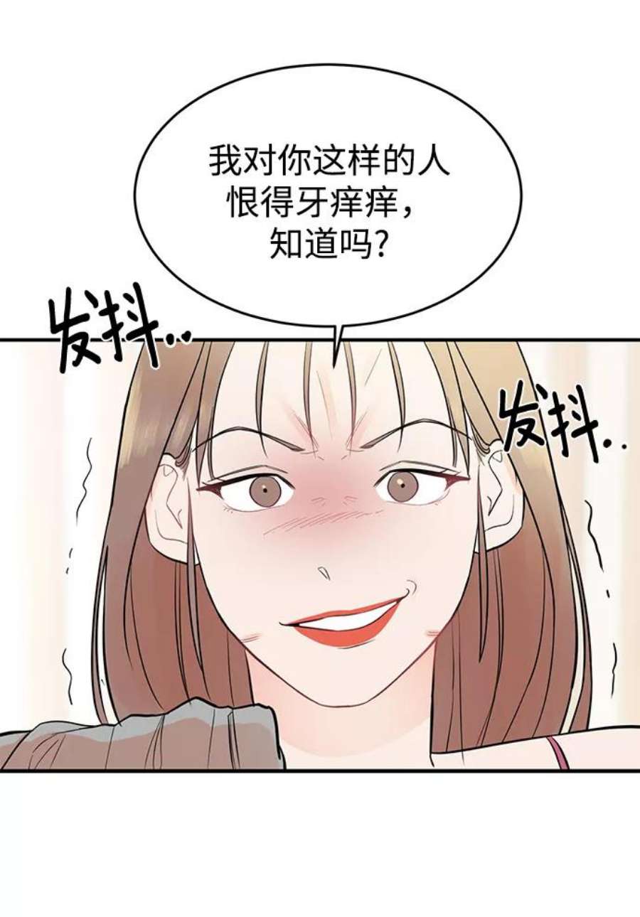 驯服危险老公第2话 危险的相亲男