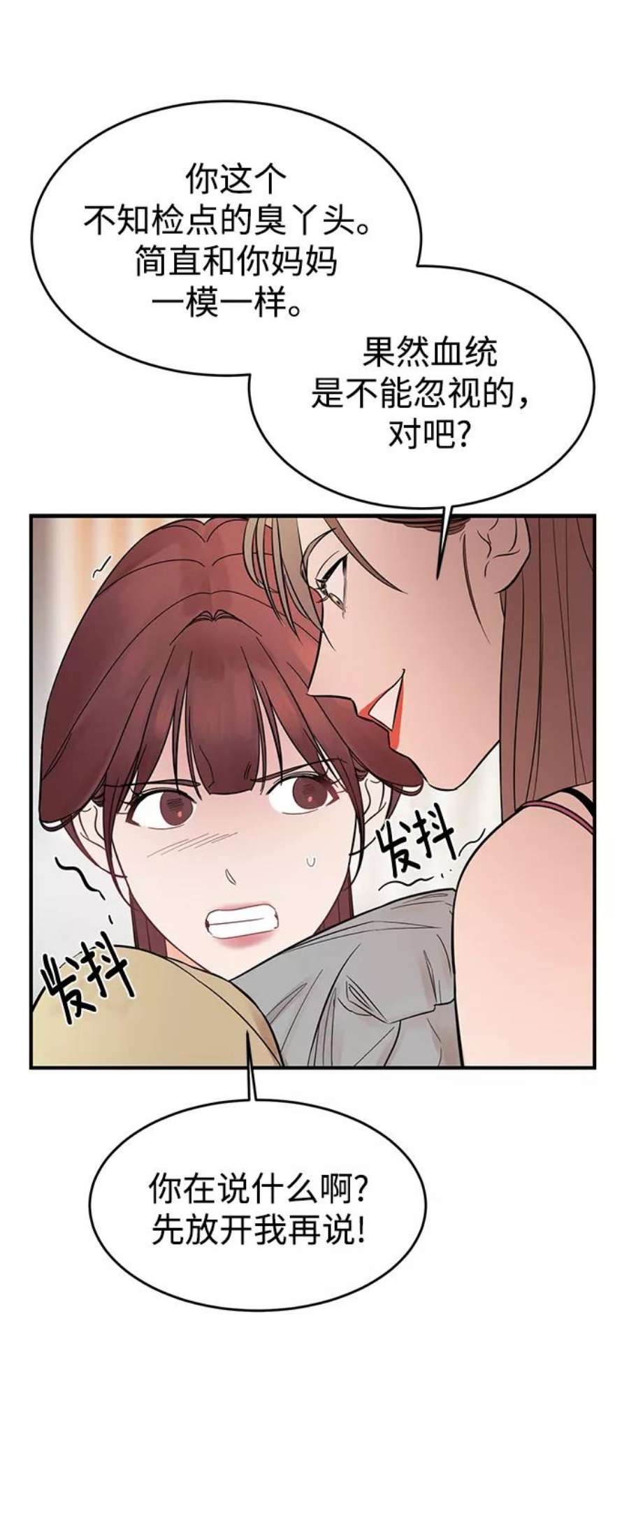 驯服危险老公第2话 危险的相亲男