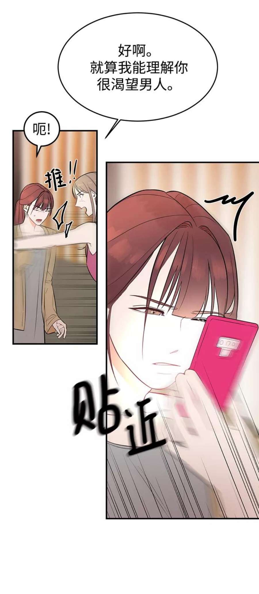 驯服危险老公第2话 危险的相亲男