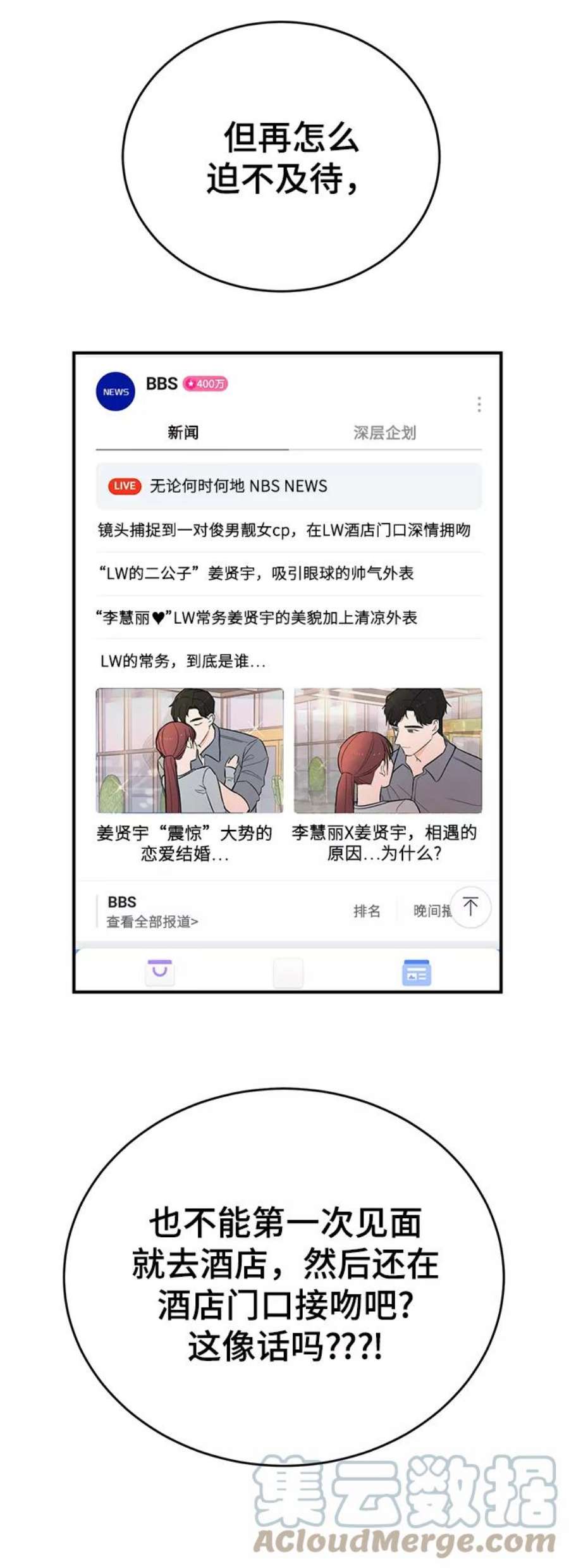 驯服危险老公第2话 危险的相亲男