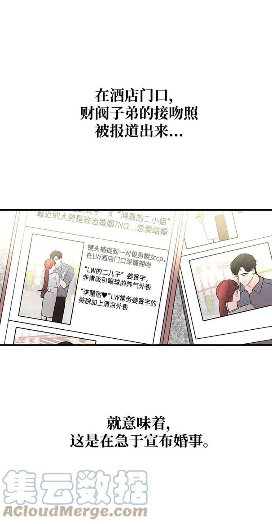 驯服危险老公第2话 危险的相亲男