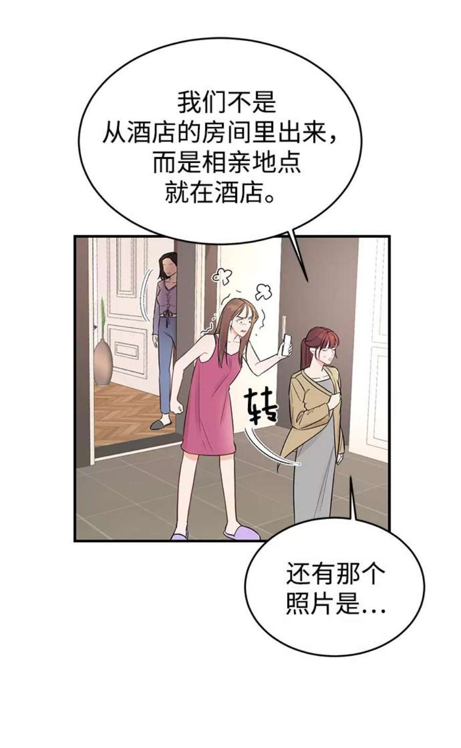 驯服危险老公第2话 危险的相亲男