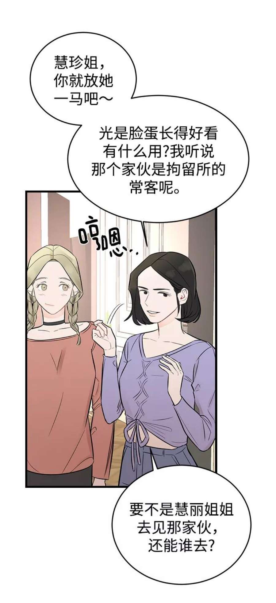 驯服危险老公第2话 危险的相亲男