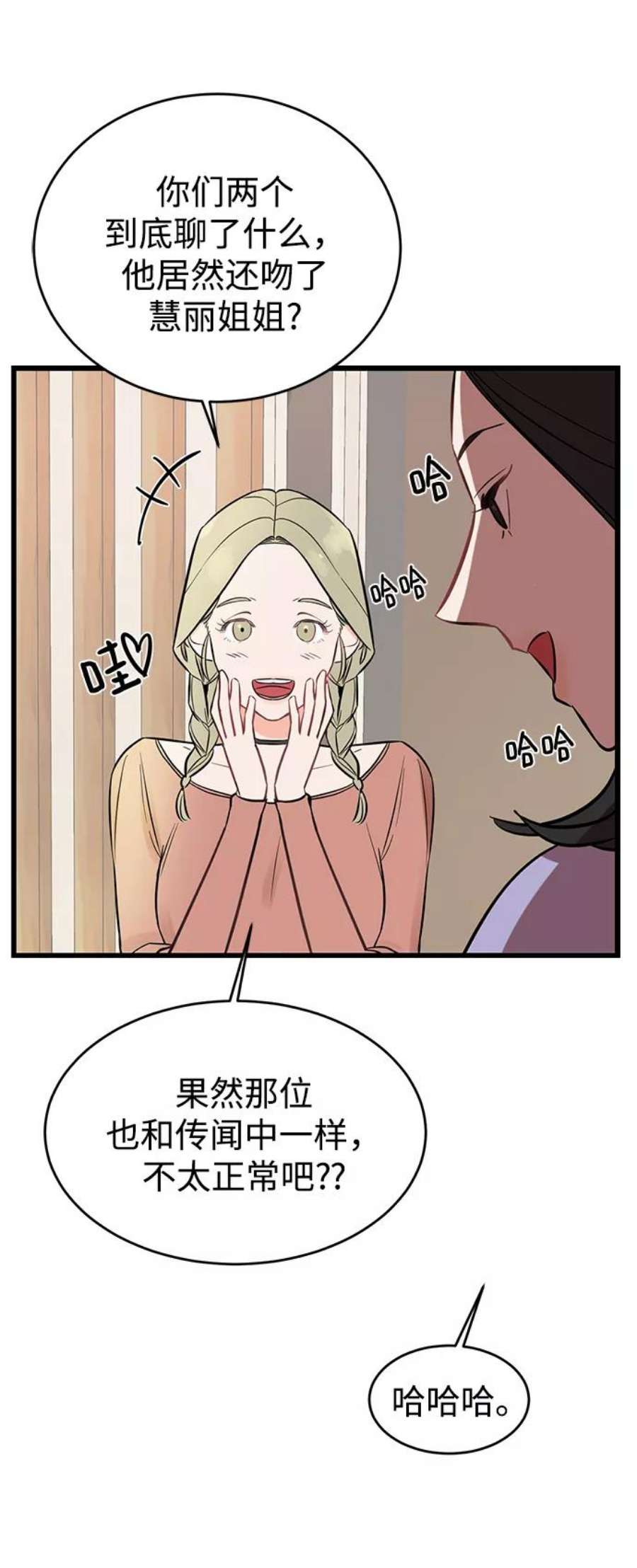 驯服危险老公第2话 危险的相亲男